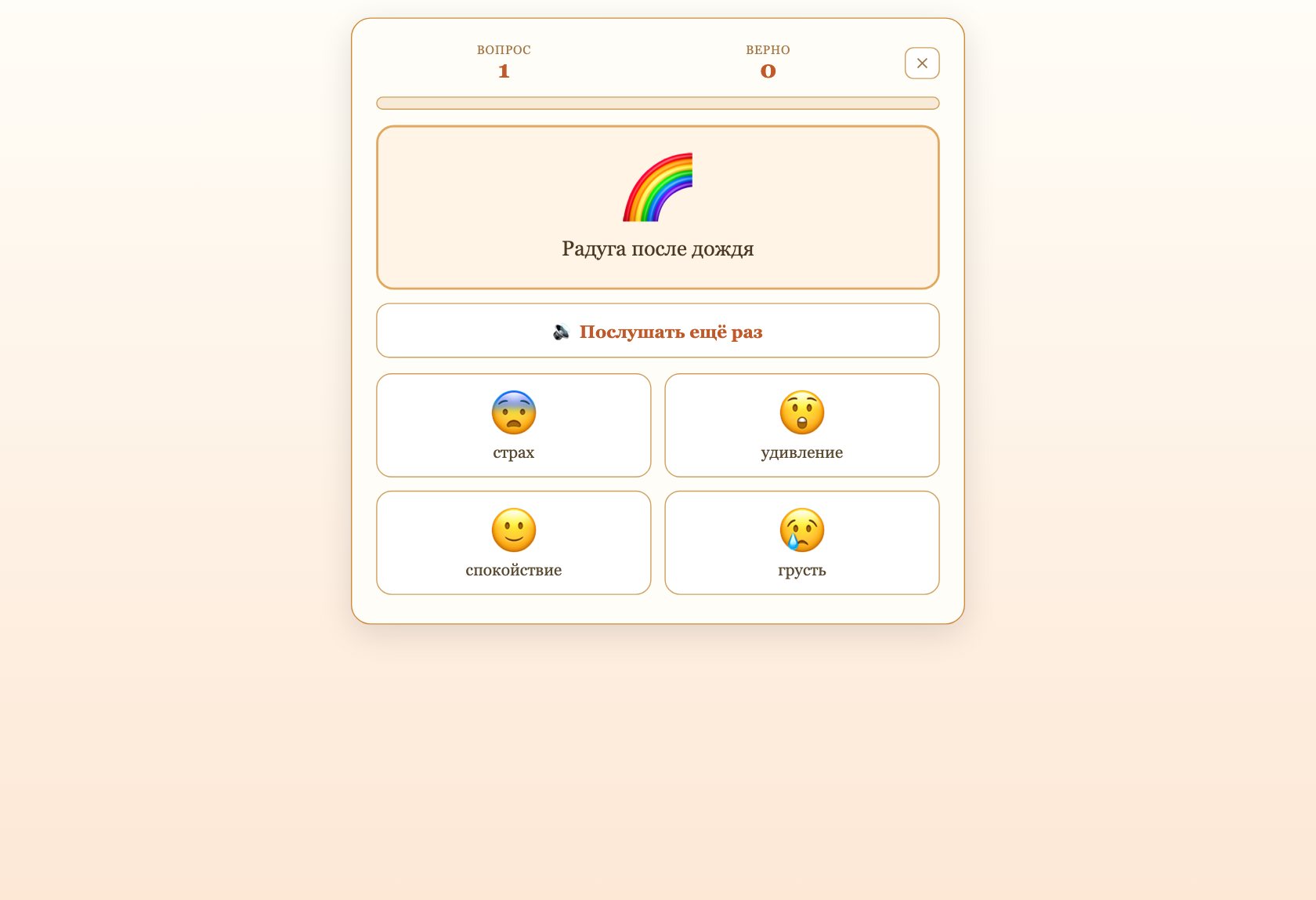 Игра «Эмоции и чувства» онлайн для детей — играть бесплатно в браузере