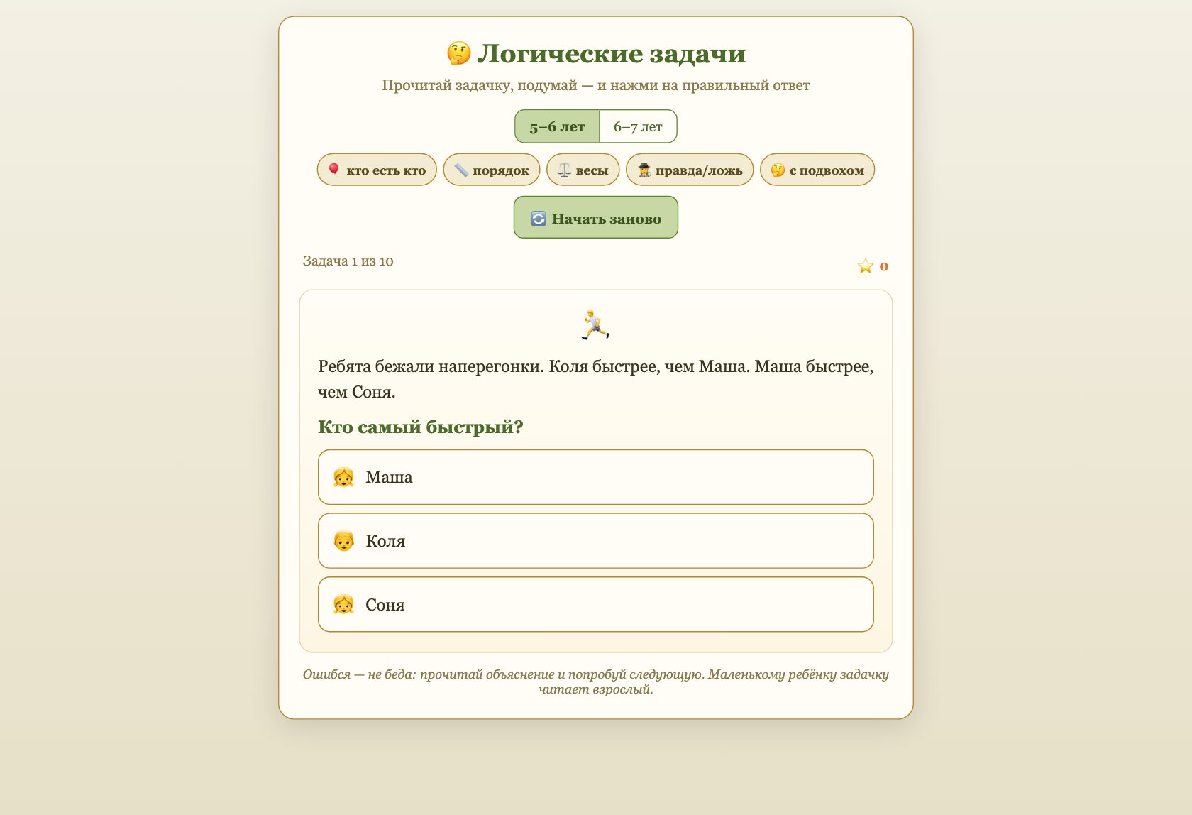 Игра «Логические задачи» онлайн для детей — играть бесплатно в браузере